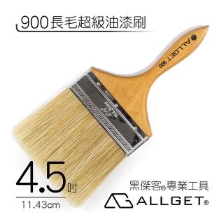 【ALLGET】900長毛超級油漆刷 4.5吋