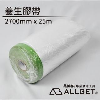 【ALLGET】養生膠帶2700mm x 25m(油漆施作邊緣防護遮蔽)