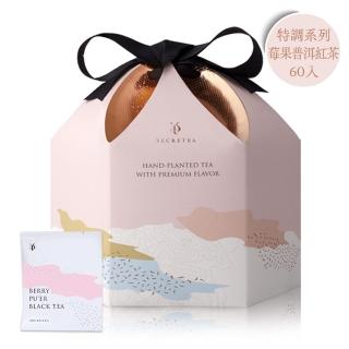 【小葉覓蜜】莓果普洱紅茶茶包60入(酸甜濃郁的風味)