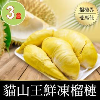 【愛上鮮果】頂級貓山王榴槤鮮凍果肉3盒(400g±10%/盒)