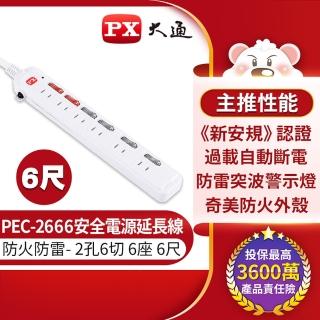 【PX大通-】PEC-2666 6獨立開關6插座電源延長線6尺1.8M六切六呎1.8米(台灣製造防火防雷擊突波)