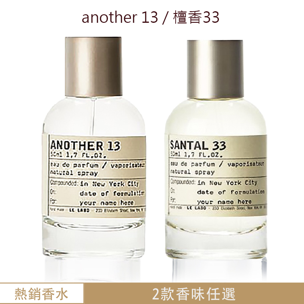 【Le Labo】檀香33 淡香精 50ml