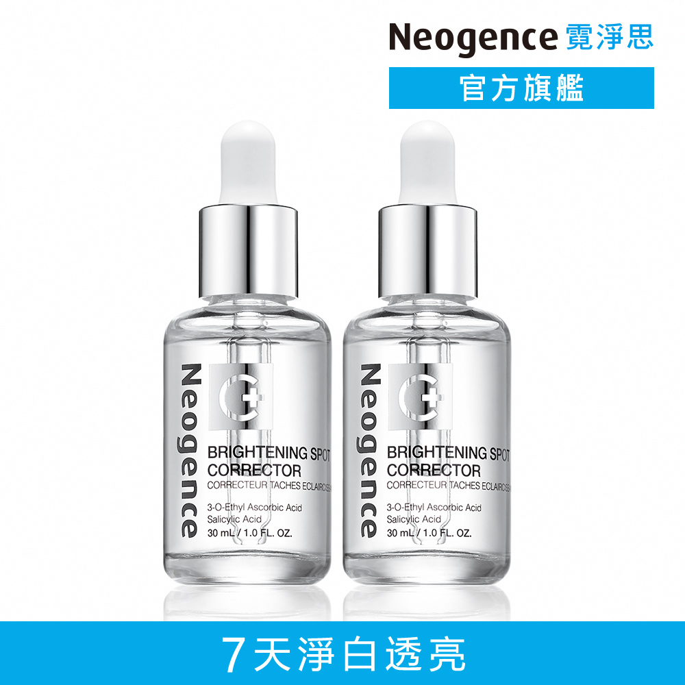 【霓淨思】亮白淡斑精華30ml