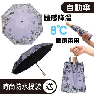 【台灣品牌SunZa】晴雨兩用傘 輕量防曬抗UV傘 黑膠遮光陽傘_自動傘(百花齊放_自動款)