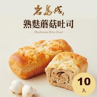 【大成】岩島成︱健康熟麩蘑菇吐司（150g／個）*10入︱大成食品