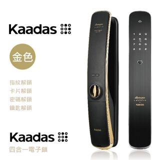 【凱迪仕Kaadas】傳奇經典款 四合一 指紋｜卡片｜密碼｜鑰匙(免費到府安裝)