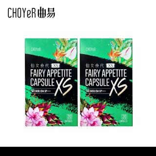 【CHOYeR 曲易】仙女食代XS 2入組(共40粒)