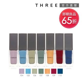 【THREE】魅光指彩 7mL(效期：2022/11)