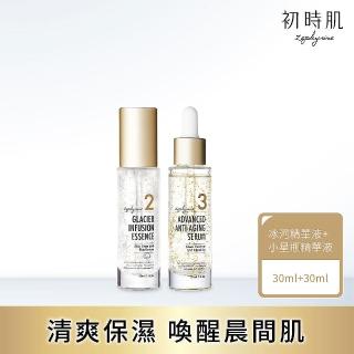 【Zephyrine 初時肌】分時保養組(#2冰河精華液30ml＋#3鎖時精華液30ml)