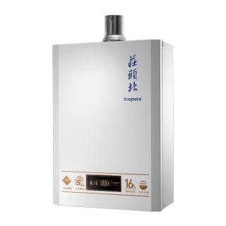【莊頭北】16L第二代智能恆溫強制排氣熱水器(TH-7168BFE 原廠保固基本安裝)