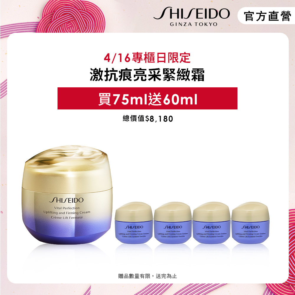 【資生堂】拉提神霜75ml