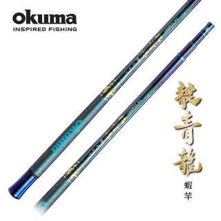 【OKUMA】四神獸系列-靛青龍 泰國蝦竿-5/6/7尺-7H(綜合蝦池適用)