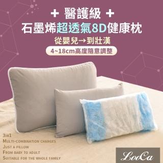 【LooCa】100%石墨烯超透氣8D健康枕2入(三合一枕)