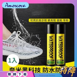 【Amoscova】2022 NEW 現貨MAGIC防水防污噴劑 防水噴霧 衣物防水 鞋子防水 超大容量(防水噴霧)