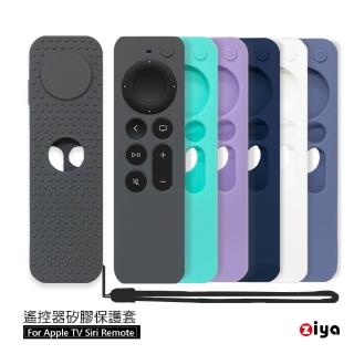 【ZIYA】Apple TV Remote 第2代遙控器 矽膠保護套(磁吸潮色款)