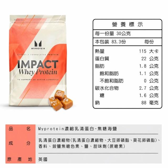 【MYPROTEIN】濃縮乳清蛋白2.5KG(多口味可選)