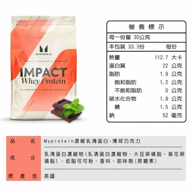 【MYPROTEIN】濃縮乳清蛋白1KG 2入組(多口味可選)