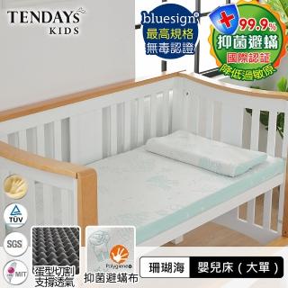 【TENDAYS】珊瑚海嬰兒護脊床墊大單(5cm厚 記憶薄墊)