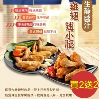【巨廚】中秋燒烤買二送二 生醃雞翅、翅小腿 任選4盒 單盒250公克(口味：美式辣味、日式照燒)