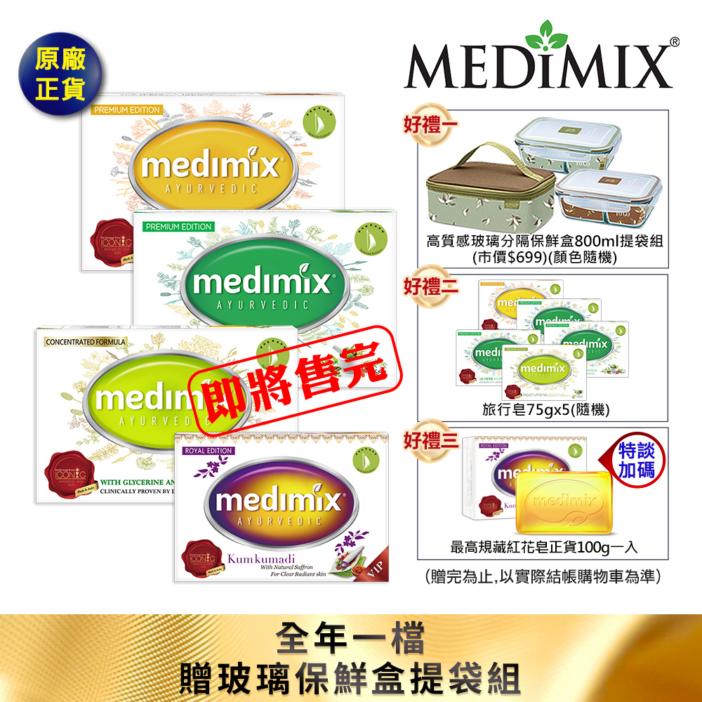 Medimix精油美肌皂30入