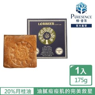 【PURESENCE 樸香氛】敘利亞洛貝爾阿勒坡窖藏手工淨膚洗髮古皂20%月桂油175g(油膩與痘痘肌的完美救星)