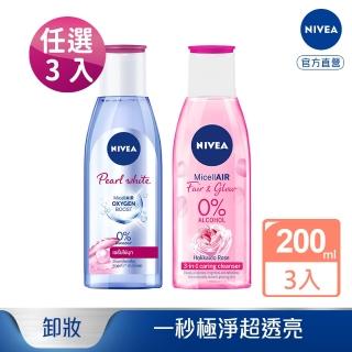 【NIVEA 妮維雅】涵氧淨白系列卸妝水200ml(任選3入組)