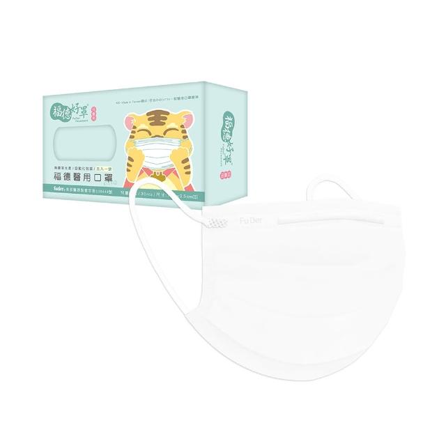 【FuDer 福德好罩】兒童平面醫療口罩3盒組30入/盒(國小學生 大童 小包分裝 台灣製造)