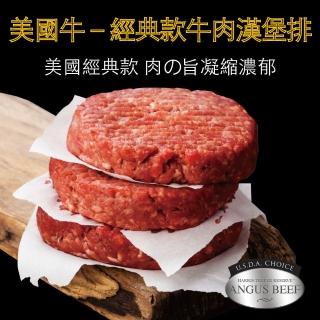 【豪鮮牛肉】美式牛肉漢堡排10片(100g/片)