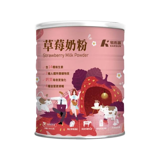 【易而善】調味奶粉-草莓/果汁/麥芽900g×2罐 口味任選-草莓/果汁/麥芽(維生素/四益菌/點心/可冰飲)