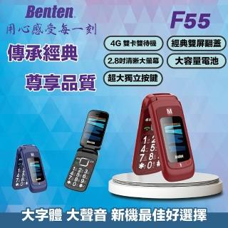 【Benten 奔騰】F55 時尚4G摺疊手機(加贈原廠配件包)