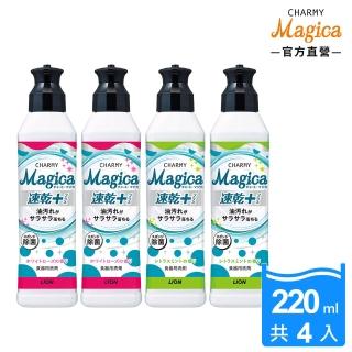 【LION 獅王】Charmy Magica速乾洗潔精 任選4入(220mlx4)