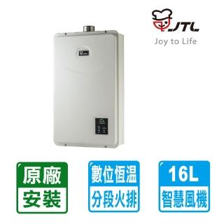  【喜特麗】16L數位恆溫強排熱水器 