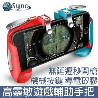 【UniSync】進階改版高靈敏手機遊戲輔助手把(控制器/吃雞神器)