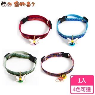 【寵物來了】夢幻翅膀 / 彩虹墜飾鈴鐺項圈 / 4色可選(頸圈 / 頸鍊)