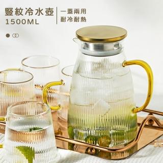 【小茉廚房】豎紋 玻璃 冷水壺(1500ml)