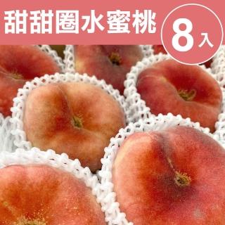 【甜露露】加州蟠桃甜甜圈水蜜桃9入(2-2.5斤±10%)