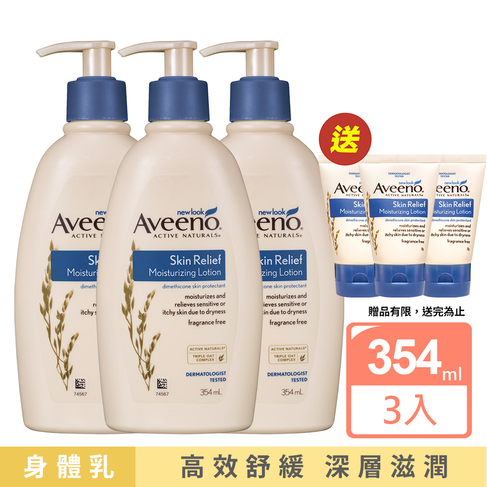【Aveeno 艾惟諾】燕麥保濕乳3入