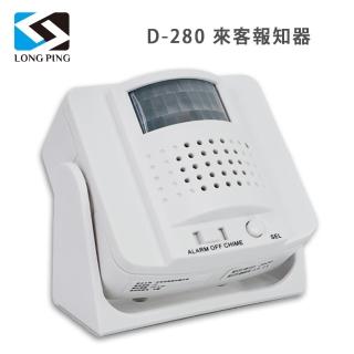 【LongPing】來客報知器 D-280