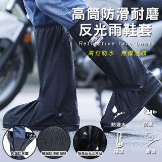 高筒防滑耐磨反光雨鞋套(2入組)