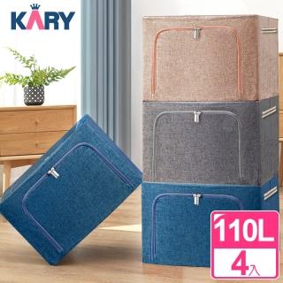 【KARY】震撼組合-巨無霸超大容量高級陽離子布防水收納箱110L(超值4入組)