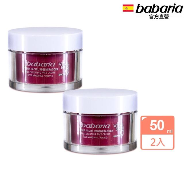 【Babaria】買1送1 9效麝香玫瑰活膚精華&緊緻面霜50ml任選組合(總代理公司貨)