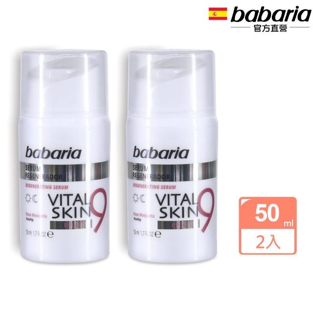 【Babaria】買1送1 9效麝香玫瑰活膚精華&緊緻面霜50ml任選組合(總代理公司貨)