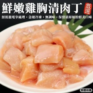 【海肉管家】台灣雞胸清肉丁_家庭號(1包_600g/包)