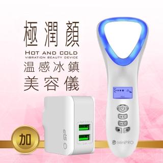 【MiniPRO 微型電氣大師】溫感冰鎮深層震動美容儀+2.4A台灣版旅行充電器(台灣版)