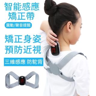 【The Rare】智能震動提醒 防駝背矯正帶 液晶顯示 開肩直背坐姿矯正(兒童成人通用)