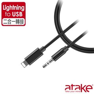【ATake】Lightning轉3.5MM(音源轉接頭)