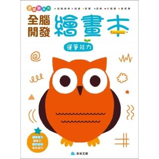 運筆能力