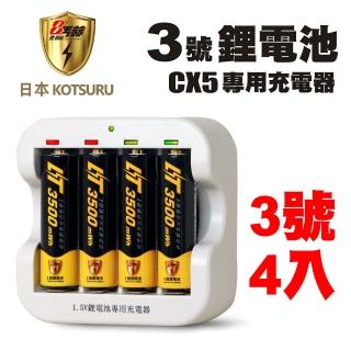 【日本KOTSURU】8馬赫3號/AA 3500mWh恆壓可充式1.5V鋰電池4入+CX5專用充電器(存電 循環發電 小資組合)