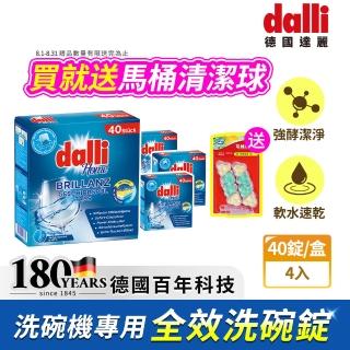 Dalli洗碗機用洗碗錠160錠