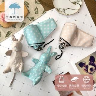 【下雨的聲音】抗UV兔兔收納水玉點點五折傘(二色)